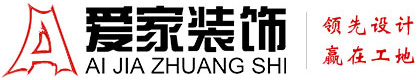 多人艹女人视频铜陵爱家装饰有限公司官网